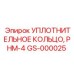 Уплотнительный комплект GS-000025 для гидравлических цилиндров