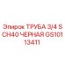 GS10113411 ТРУБА 3/4 SCH40 ЧЕРНАЯ | Epiroc (Эпирок)