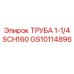 GS10114896 ТРУБА 1-1/4 SCH160 Epiroc