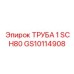 GS10114908 ТРУБА 1 SCH80 Epiroc