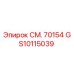 GS10115039 СМ. 70154 Epiroc