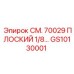GS10130001 СМ. 70029 ПЛОСКИЙ 1/8 Epiroc