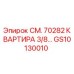 GS10130010 СМ. 70282 КВАРТИРА 3/8… Epiroc