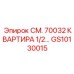 GS10130015 СМ. 70032 КВАРТИРА 1/2… Epiroc