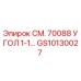 GS10130027 СМ. 70088 УГОЛ 1-1… Epiroc