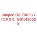 GS10130029 СМ. 70033 УГОЛ 3 Х… Epiroc