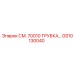 GS10130040 СМ. 70010 ТРУБКА… Epiroc