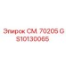 GS10130065 СМ. 70205 Epiroc