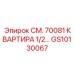 GS10130067 СМ. 70081 КВАРТИРА 1/2… Epiroc