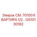 GS10130182 СМ. 70100 КВАРТИРА 1/2… Epiroc