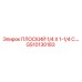 GS10130183 ПЛОСКИЙ 1/4 X 1-1/4 C.RS Epiroc