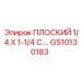 GS10130183 ПЛОСКИЙ 1/4 X 1-1/4 C.RS Epiroc