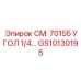 GS10130195 СМ. 70155 УГОЛ 1/4… Epiroc