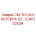 GS10130339 СМ. 70082 КВАРТИРА 1/2… Epiroc