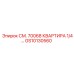 GS10130560 СМ. 70068 КВАРТИРА 1/4… Epiroc