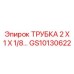 Трубка для гидравлических систем буровых установок Epiroc артикул GS10130622