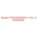 GS10166254 ПЛОСКИЙ 5/16 X 1-1/4… Epiroc