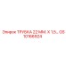 Трубка Epiroc GS10166924 диаметром 22 мм