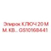 Изображение квадратного ключа Epiroc размером 20 мм для буровых машин
