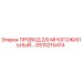 Провод многожильный 2/0 Epiroc артикул GS10215474 для буровых установок