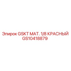 GS10418879 - GSKT MAT. 1/8 КРАСНЫЙ - Epiroc