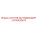 GS10426673 LOCTITE 242 ПОДХОДИТ Epiroc