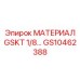 GS10462388 - МАТЕРИАЛ GSKT 1/8