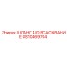 GS10469704 ШЛАНГ 4 ID ВСАСЫВАНИЕ Epiroc
