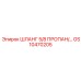GS10470205 ШЛАНГ 5/8 ПРОПАН/… Epiroc