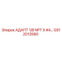 GS12013580 АДАПТ 1/8 NPT X #4… | Epiroc