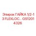 GS12014326 ГАЙКА 1/2-13 FLEXLOC… Epiroc