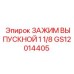 Выпускной зажим 1 1/8 дюйма GS12014405 для буровых установок