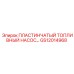 GS12014968 ПЛАСТИНЧАТЫЙ ТОПЛИВНЫЙ НАСОС Epiroc