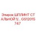 GS12015747 ШПЛИНТ СТАЛЬНОЙ 1/4 Epiroc
