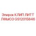 Фото клипа GS12015846 Epiroc для систем электропроводки