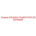Оригинальная крышка GS12016469 с клапаном давления