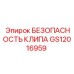 Фиксатор гидравлических соединений GS12016959 Эпирок