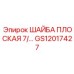 Шайба биметаллическая Epiroc артикул GS12017427