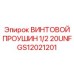 GS12021201 ВИНТОВОЙ ПРОУШИН 1/2 20UNF Epiroc