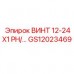 GS12023469 ВИНТ 12-24X1 PH/ Epiroc