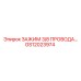 Фиксатор электропроводки 3/8 Epiroc GS12023974