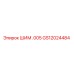 GS12024484 ШИМ .005 Epiroc