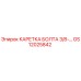 GS12025842 КАРЕТКА БОЛТА 3/8-… Epiroc