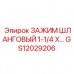Фото титанового хомута GS12029206 для гидравлики Epiroc