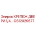 GS12029677 КРЕПЕЖ ДВЕРИ 1/4… Epiroc