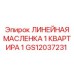 GS12037231 ЛИНЕЙНАЯ МАСЛЕНКА 1 КВАРТИРА 1 | Epiroc