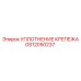 GS12050237 УПЛОТНЕНИЕ КРЕПЕЖА Epiroc
