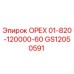 ОРЕХ 01-820-120000-60 (GS12050591) - Epiroc