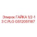 ГАЙКА 1/2-13 C.PLG (GS12051187) - Epiroc