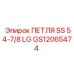 GS12065474 ПЕТЛЯ SS 54-7/8 LG (Epiroc)